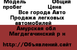  › Модель ­ Kia Rio › Общий пробег ­ 110 000 › Цена ­ 430 000 - Все города Авто » Продажа легковых автомобилей   . Амурская обл.,Магдагачинский р-н